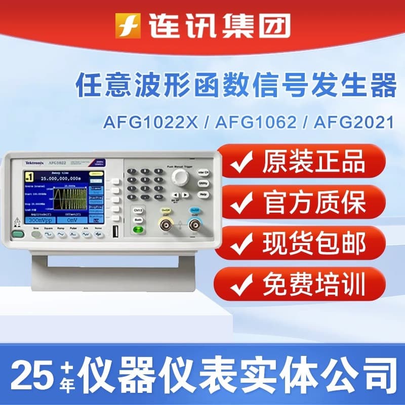 Tektronix AFG1022/AFG1062/AFG2021 Arbitrary Waveform Function Signal Generator