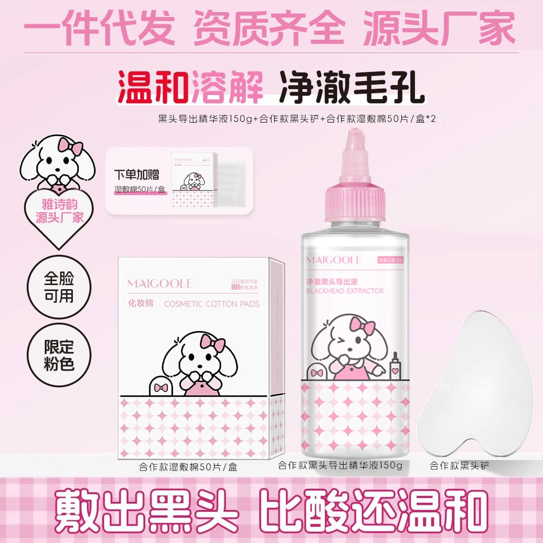 Meidailin Pure Blackhead Extraction Lotion: Moisturizing, Gentle Blackhead Removal, Pore-Tightening, and Clean Pores
