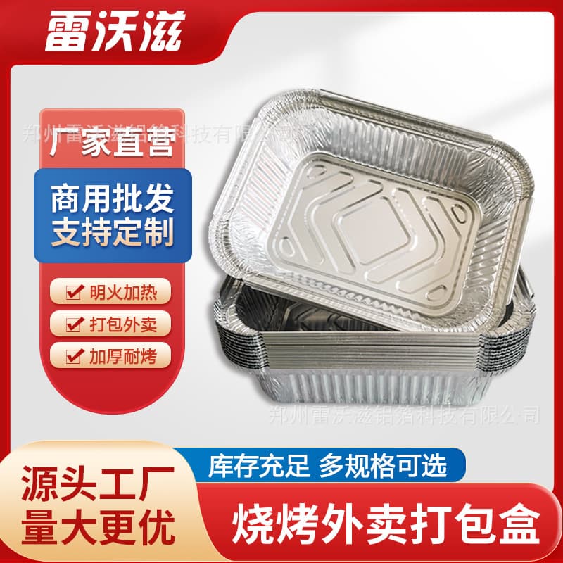 Aluminum foil containers, disposable takeout boxes for barbecue, food-grade foil meal boxes, wholesale for commercial takeout.