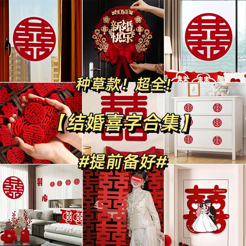 Collection of happy wedding words, wedding room layout, happy word stickers, window door stickers, door stickers, wedding supplies