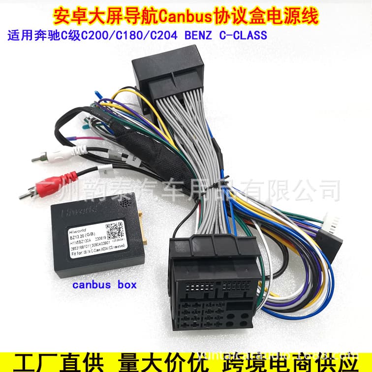 Suitable for Mercedes-Benz C-Class C180 C200 W204 W219 Android large screen navigation power cord adapter wiring protocol box