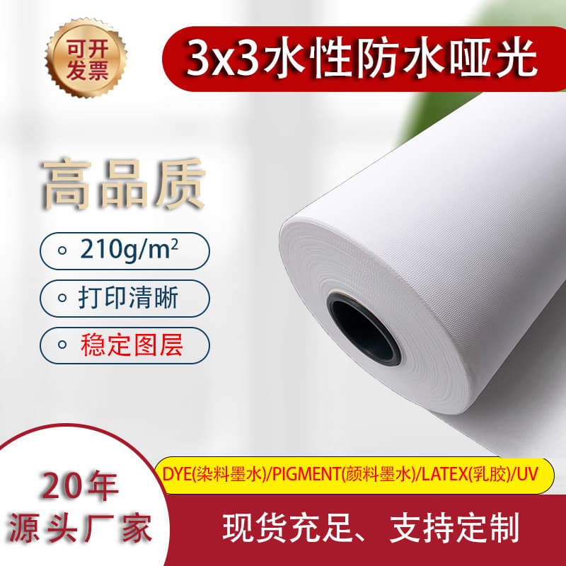 3x3 Water-Based Waterproof Matte Outdoor Advertising Banner Cloth, Waterproof Spray-Printed Fabric, Water-Based Canvas Wholesale
