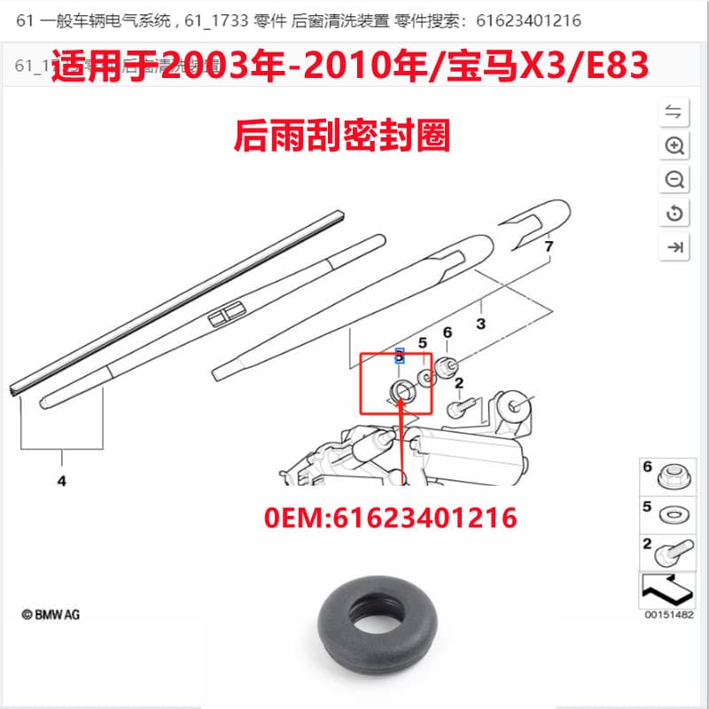 Rubber Seal for BMW X3 E83 Rear Wiper Motor Cover 61623401216