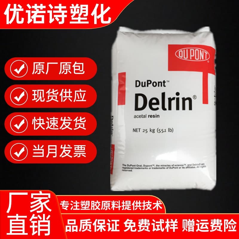 POM DuPont USA 100P injection molding grade, toughened grade, high rigidity POM plastic pellets
