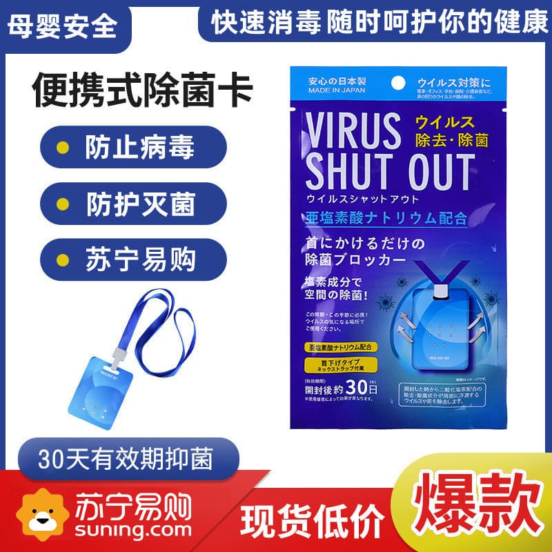 Japanese Portable Disinfection Card, Protective Card, Air Purification Card, Antibacterial and Germ-Killing Card, Genuine One-Meter Sticker 2191 Antimicrobial