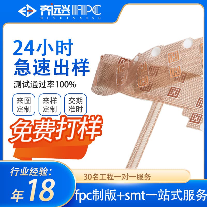Custom transparent PET circuit board design, reverse engineering, prototyping, and manufacturing in Guangdong; ultra-thin film flexible FPC circuit board.