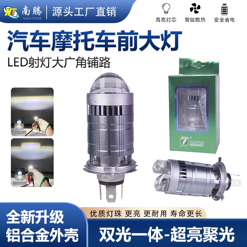 Car and Motorcycle LED Headlight High-Brightness Condenser Lens Headlight H4 Non-Destructive Installation Spotlight Far and Near Integrated Bulb