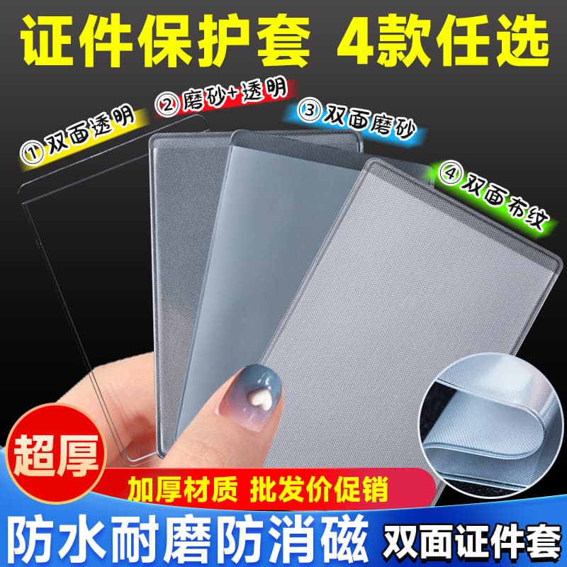 Frosted Transparent Anti-Demagnetization Bank Card Sleeve Identity Protection Cover Membership Social Security Card Holder ID Card Case