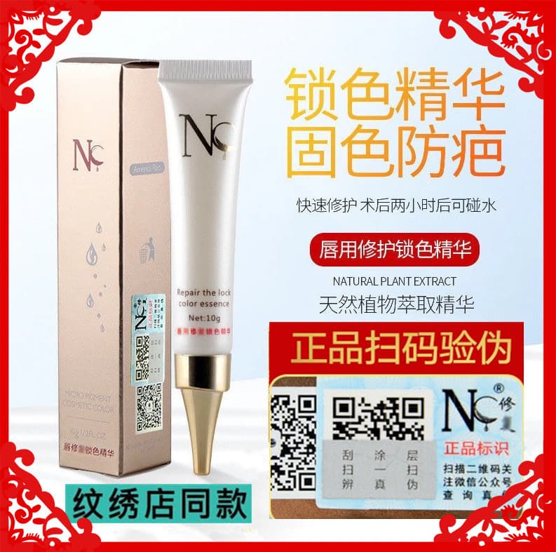 NC Repair Agent, a lip-specific repair and color-locking essence for semi-permanent makeup and eyebrow tattooing, is an authentic product with no scabbing.