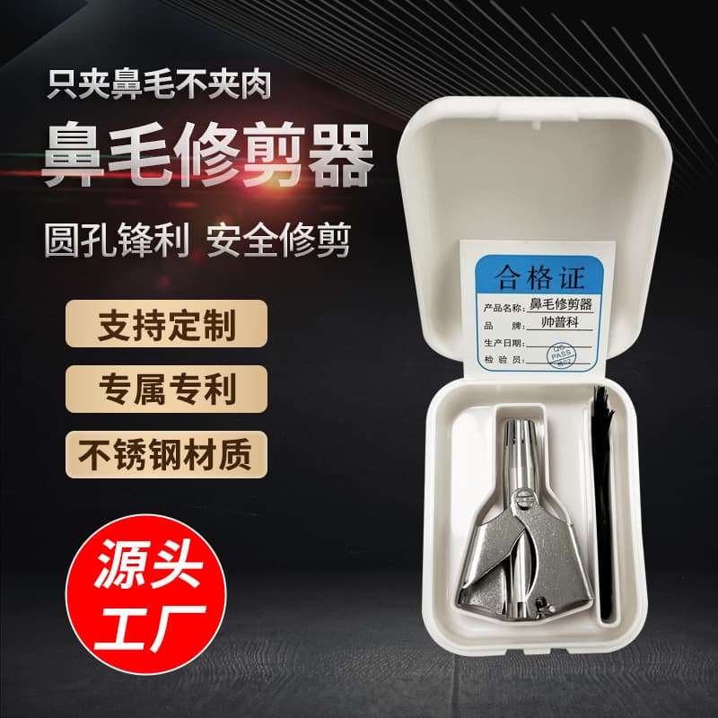 [Nose Hair Trimmer] Manufacturer Wholesale Men's Manual Stainless Steel Nose Hair Trimmer Fully Washable