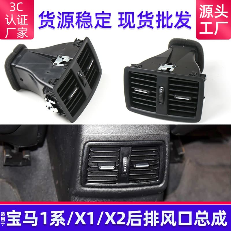 Suitable for BMW X1X2 rear air-conditioning grille F48F49F39 rear air-conditioning outlet 64229292742
