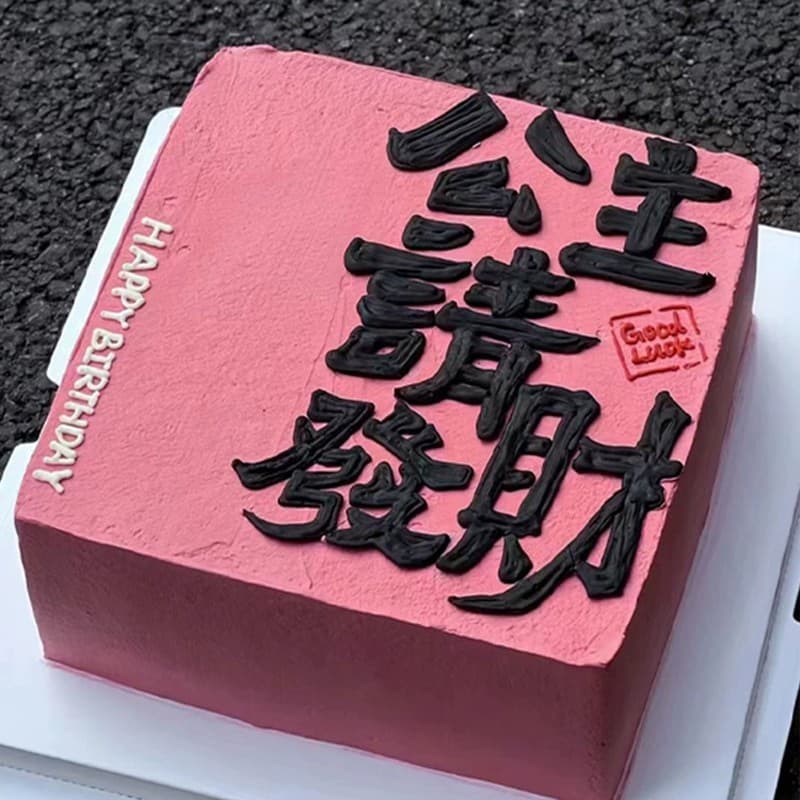 Xiaohongshu Same Style Princess Please Get Rich Cake Decoration Ornament for Women Best Friend Birthday Ins Viral Cake Topper