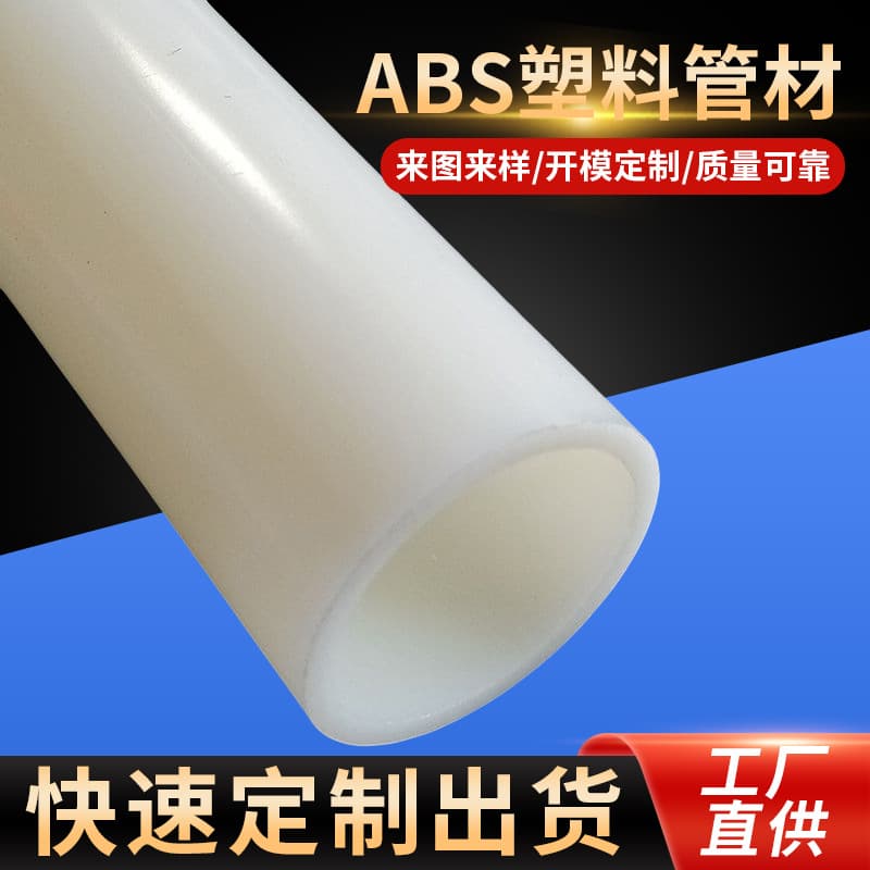 Factory Direct Supply of ABS Plastic Pipes, Colored Rigid Tubes, ABS Special-Shaped Pipes, Spiral Tubes, Toy Hoses, and Support Tubes