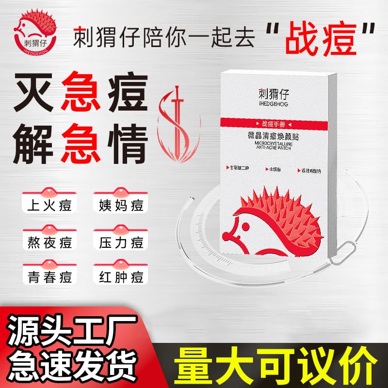 Hedgehog Microcrystalline Acne Clearing and Rejuvenating Sticker, Soluble Redness and Swelling Acne Removing Invisible Day and Night Invisible Acne Sticker, Absorbing Pus Whole Piece