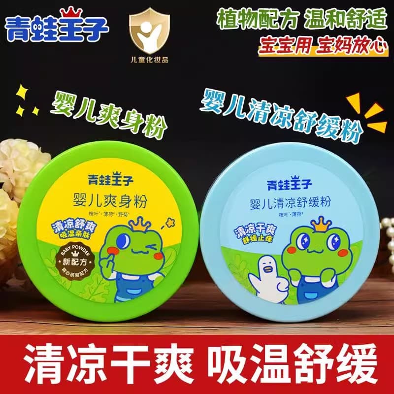 Ships within 24 Hours Frog Prince Baby Powder for Newborns and Children, Summer Neck Sweat-Stopping 140g