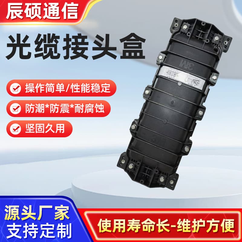 Manufacturer supplies Corning/3M 2178C fiber optic splice closures, thickened, moisture-proof, and airtight, 24-core fiber optic splice closures.