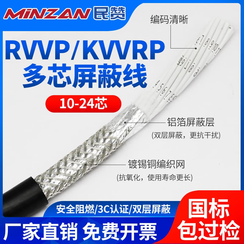 RVVP/KVVRP Shielded Wire 10/12/16/20/24 Core 0.3/0.75 mm² Signal Control Flexible Cable