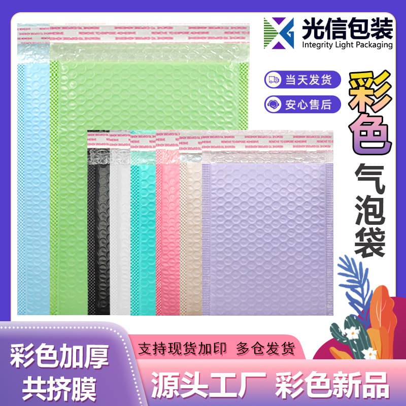 Thickened colored co-extruded film bubble bags, purple bubble bags, nude pink foam bags, express delivery clothing packaging self-sealing bags