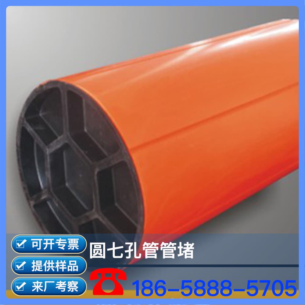 PVC Round Seven-Hole Power Pipe Plug Plastic Plug