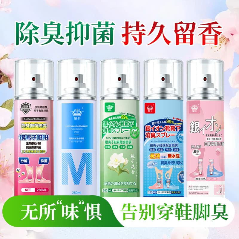 Silver ion shoe deodorizer spray for sports shoes and socks, deodorizing, sterilizing, and disinfecting shoe cabinets.