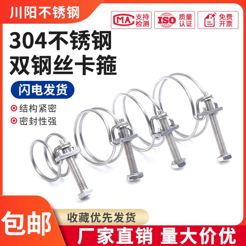 304 Stainless Steel Double Wire Clamp Reinforced Hose Clamp, Clamp, Band Clamp, Water Pipe Gas Pipe Clip, Wire Fixing Pipe Clip
