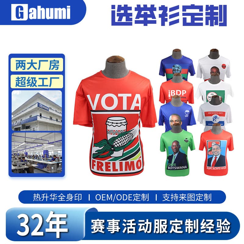 African President Quick-Dry Election T-Shirt Custom Round Neck Short Sleeve T-Shirt Advertising Shirt Campaign Full Print Manufacturer Wholesale