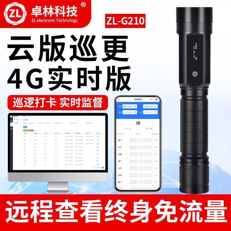 Zhuolin Technology 4G Real-Time Guard Tour Patrol Wand Electronic Guard Tour System Security Patrol Checkpoint Reader