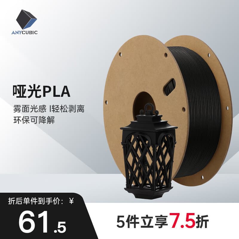 ANYCUBC vertical 3D printer matte PLA 1.75 high purity 1KG material for 3D printing.