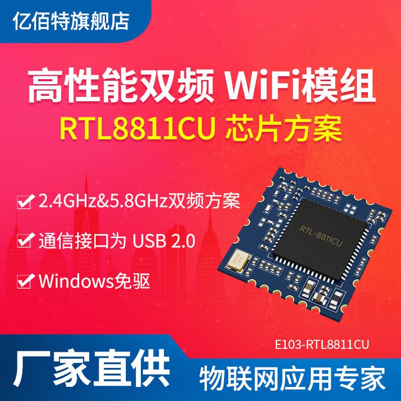 Dual-band WiFi Module Realtek RTL8811CU Solution 2.4G/5.8G Wireless High-Speed Transmission USB Interface