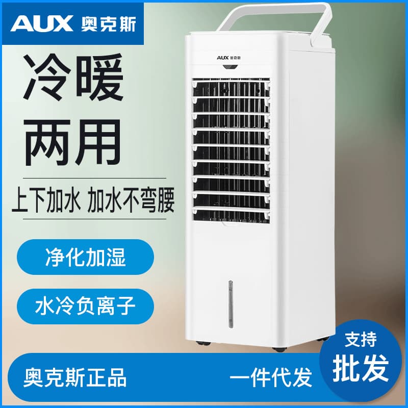 AUX Air Conditioning Fan, Household Cooling Device, Small Bladeless Electric Fan, Portable Water Cooling AC for Dormitories