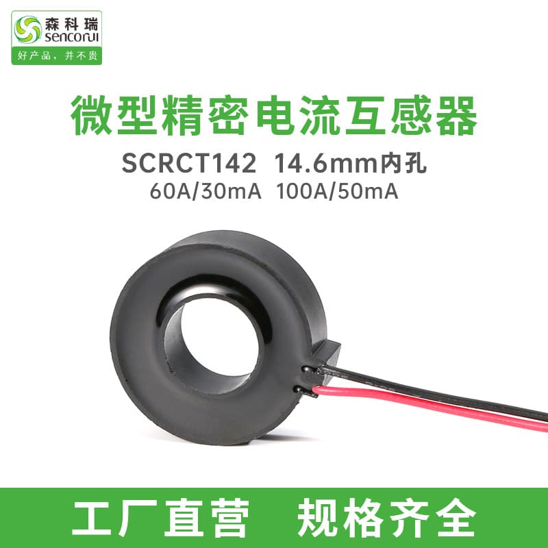 Senkerui SCRCT142 14.6mm Inner Hole Miniature Current Transformer 100A/50mA Replaceable with GD-02B