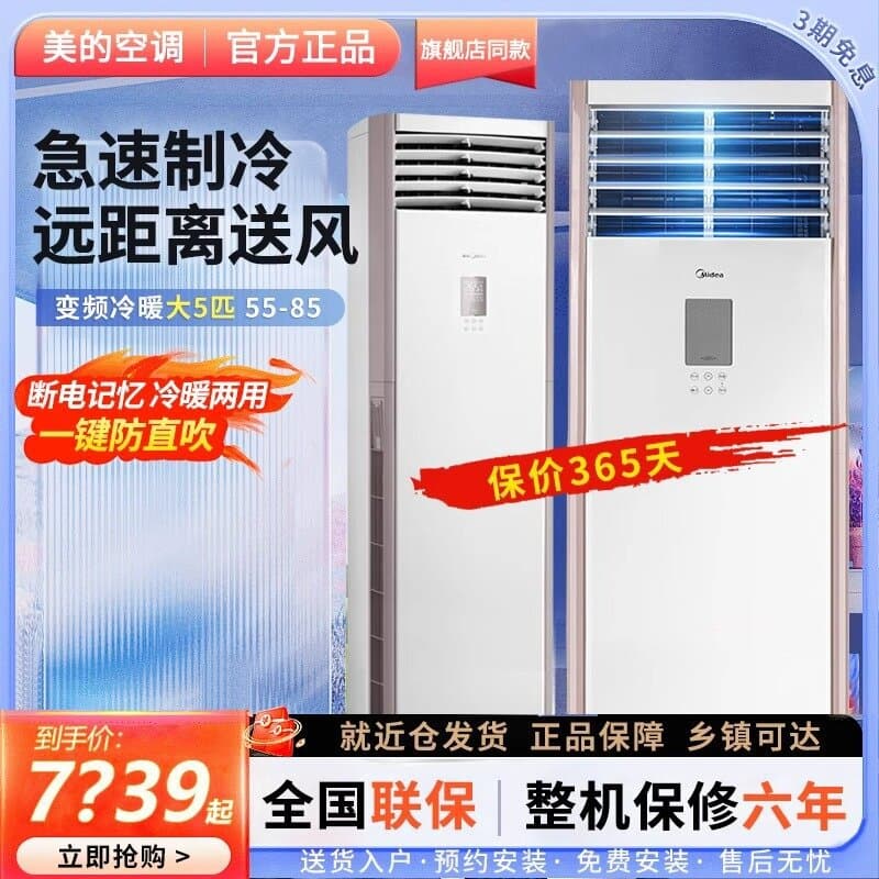 Midea Air Conditioning Vertical Cabinet Large 3/5 HP Commercial Inverter Heating and Cooling Dual Use 380V Three-Phase Power Engineering Official