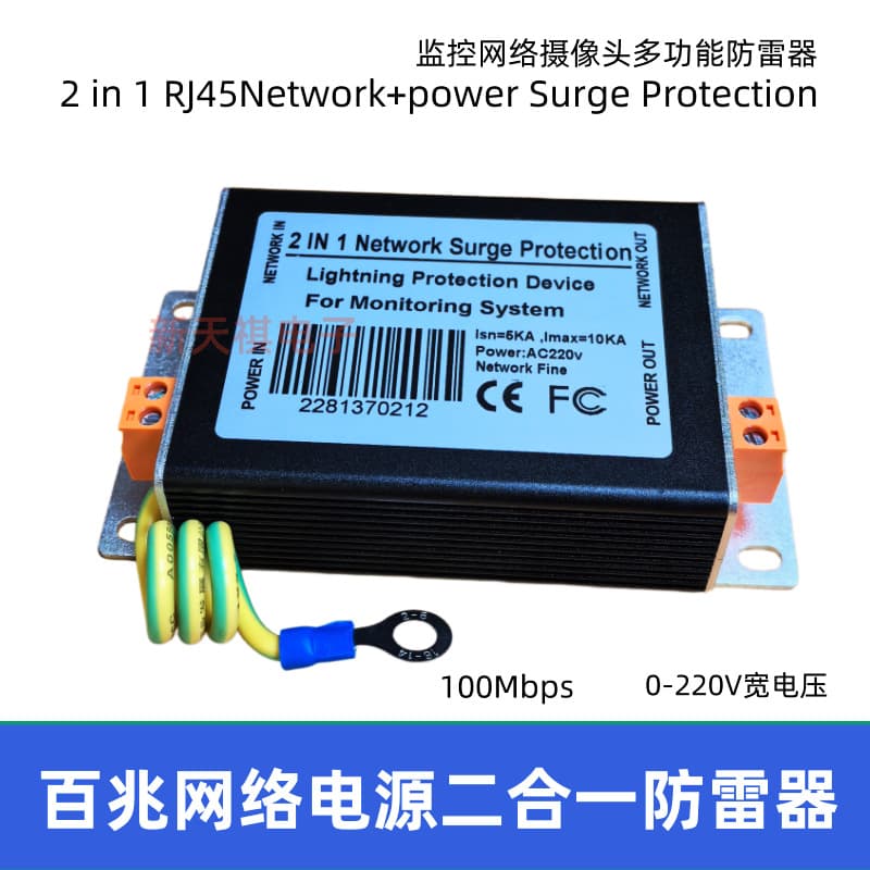 Network power supply two-in-one lightning arrester RJ45 network power supply lightning arrester surveillance network camera NVR lightning protection