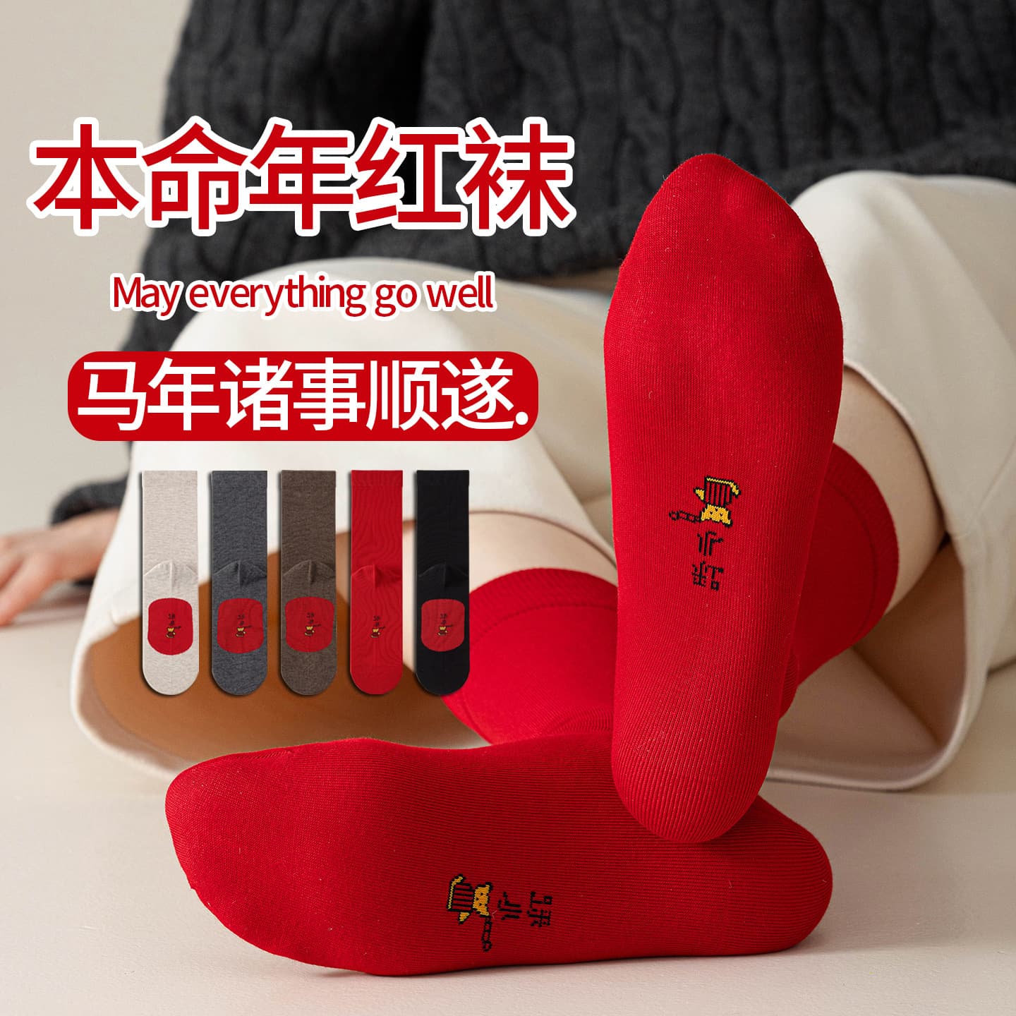 Year of the Horse Zodiac Red Socks with Little Figure, Couple Socks, New Year Wedding Socks, Combed Cotton Seamless Socks