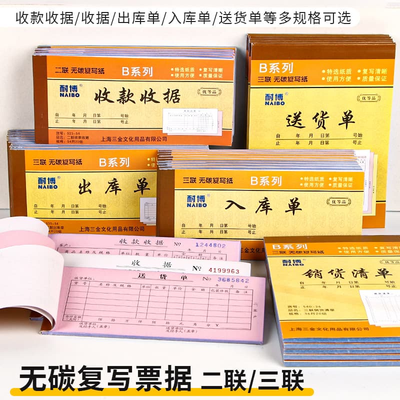 Naibo 54K duplicate/triplicate carbonless receipts + 36K handwritten multi-column delivery forms wholesale