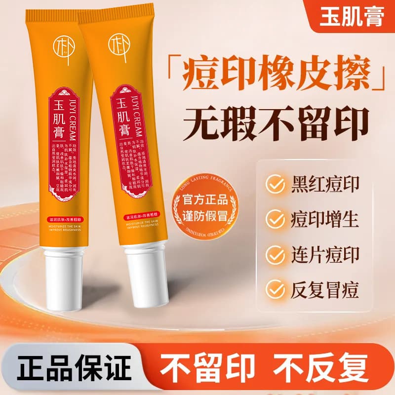 Qingpu Yuji Cream Hydrating Moisturizing and Repairing Face Cream for Acne Marks, Blackheads, and Pore Improvement with Nourishment