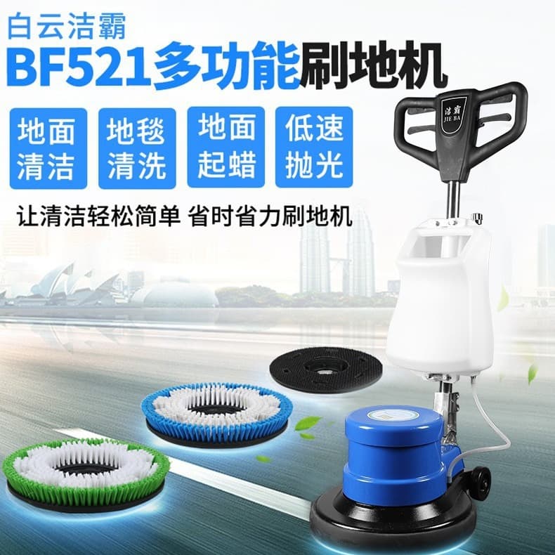 Jieba BF521 Multi-Function Floor Scrubber, Carpet Cleaner, for Factory, Hotel, and Renovation Cleaning