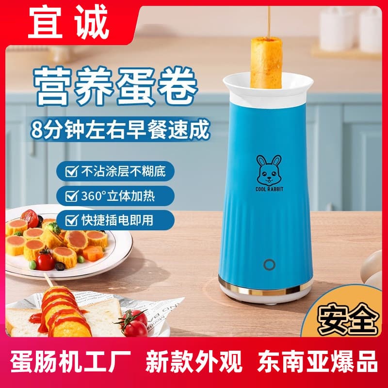 Cross-Border Egg Sausage Machine Breakfast Egg Cup Home Small Egg-Wrapped Sausage Machine Automatic Egg Roll Machine Egg Sausage Machine
