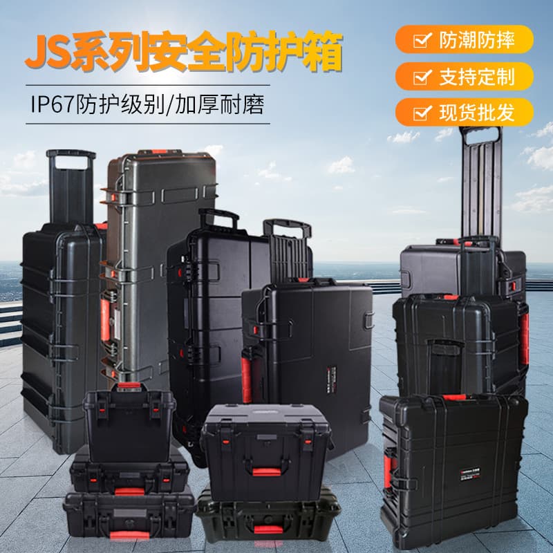 Wandebao JS Protective Equipment Case Waterproof Storage Box Tool Instrument Case Transport Box Compression Resistant Case