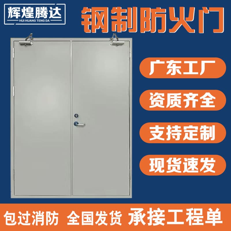 Steel Fire Door Manufacturer, Fire Door Class A and B, Steel Stainless Steel Escape Door, Steel Fire Safety Door