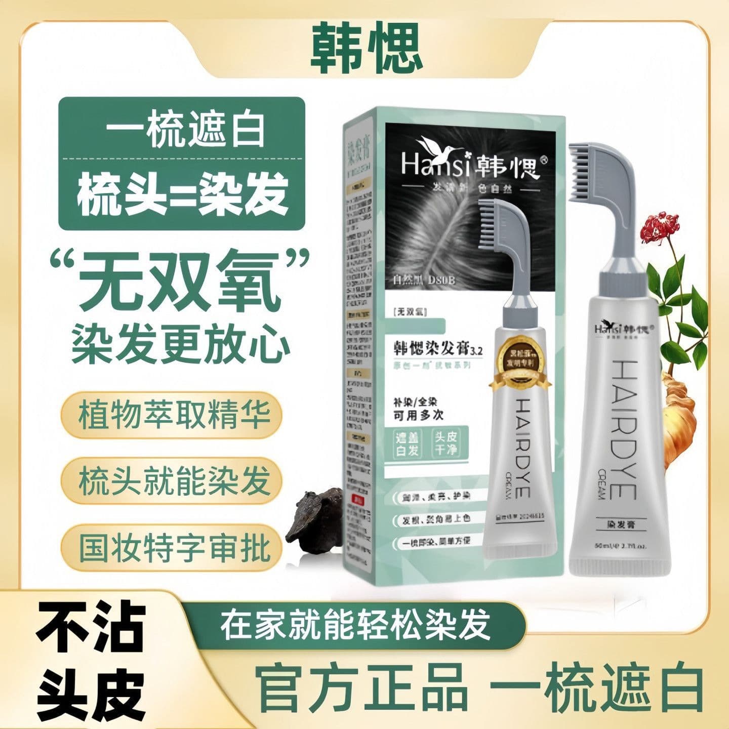 HanSu Hair Dye for Gray Hair, Natural Ammonia-Free Plant-Based Black Hair Color Comb, Official Authentic