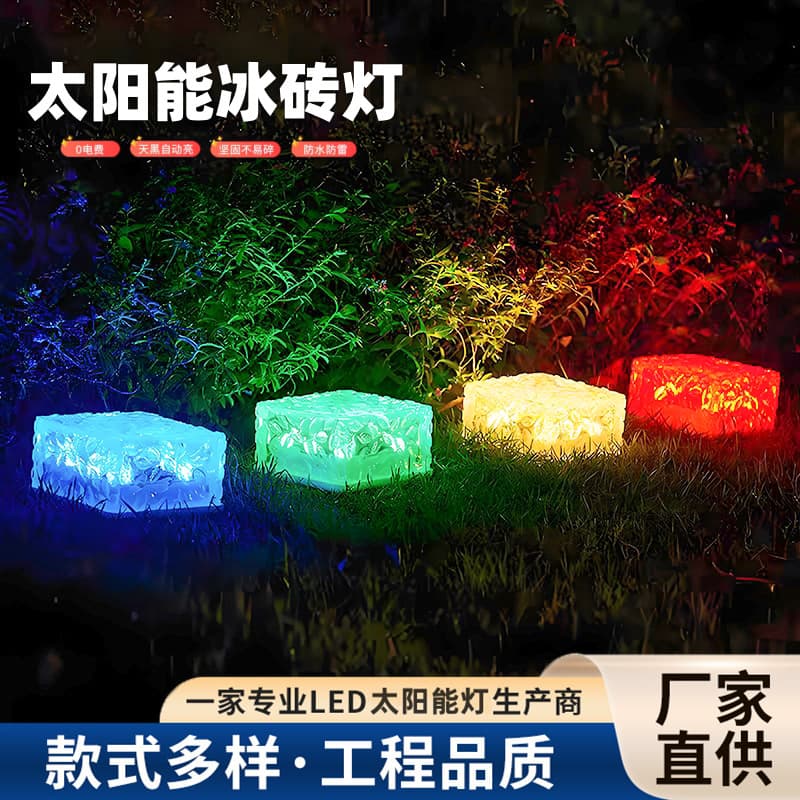 Solar-powered outdoor patio lights, terrace lawn lights, decorative ambient lights, waterproof ice brick lights, garden landscaping floor tile lights.