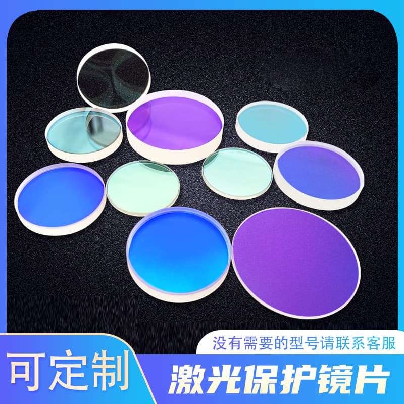 Ultra-strong Weiye laser protective lens 18*2 for handheld welding machines, 30*5 cutting heads, imported quartz window sheets.