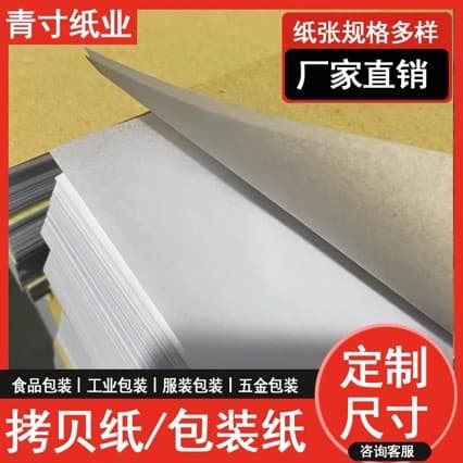 17-gram copy paper, tissue paper, thin sheet for wrapping shoes, hardware, plastic industrial parts, interlayer packaging, filling, printed.
