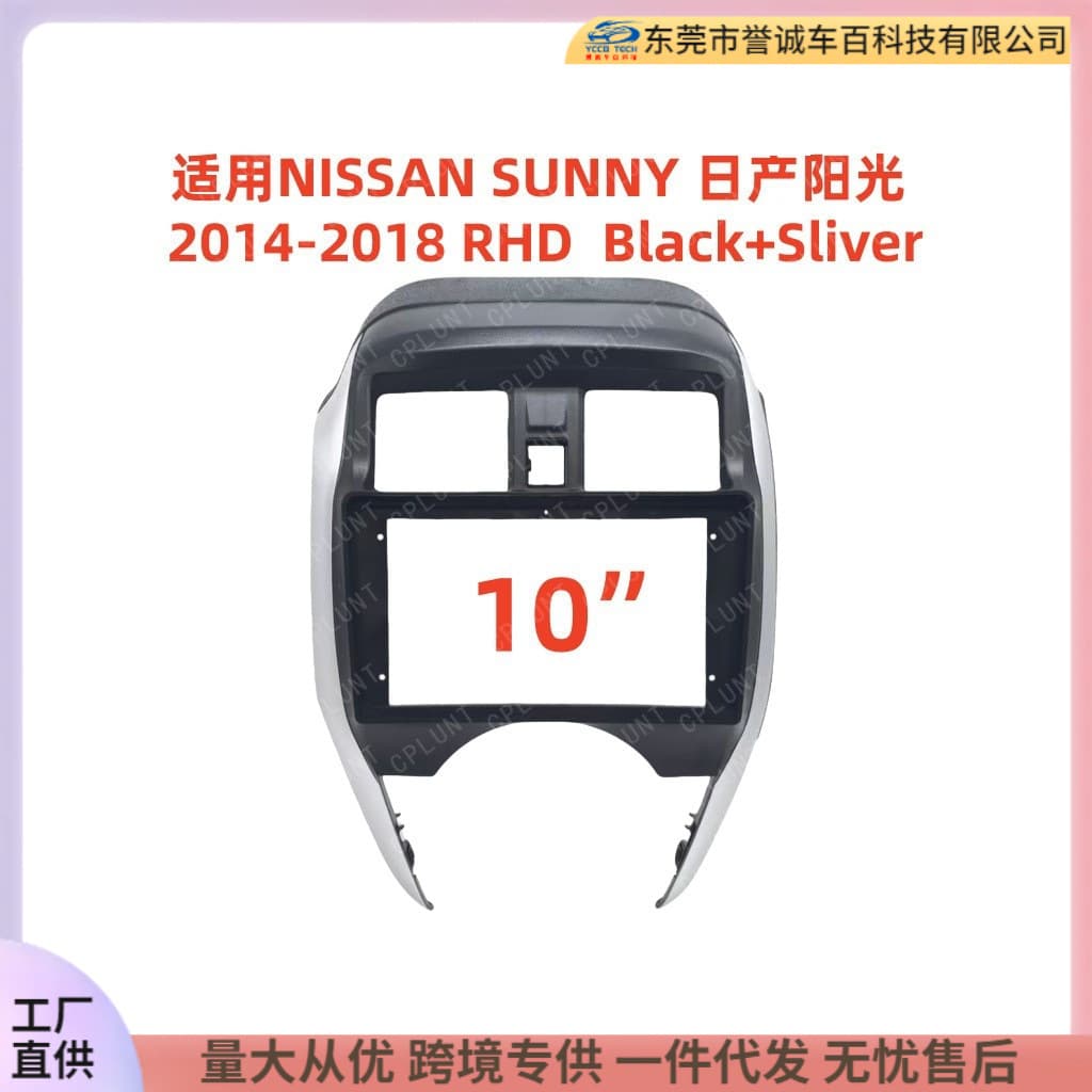 Universal Frame Bracket for 2014-2018 NISSAN SUNNY Navigation Faceplate Modification Panel