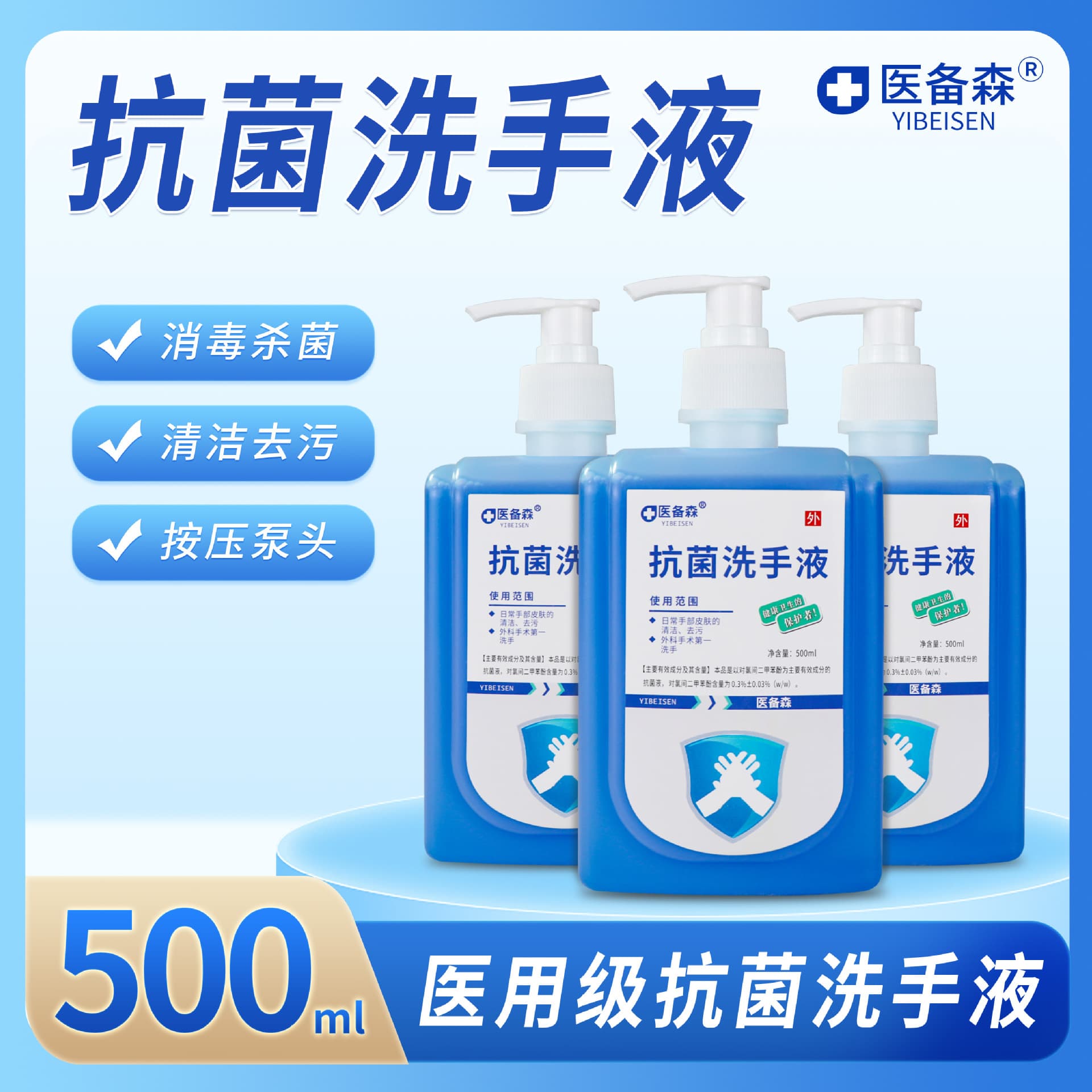 Medical Antibacterial Hand Wash - Healthcare Grade, Germ-Killing, Disinfecting, Stain Removal, Gentle for Home Use, 500ml Press Bottle
