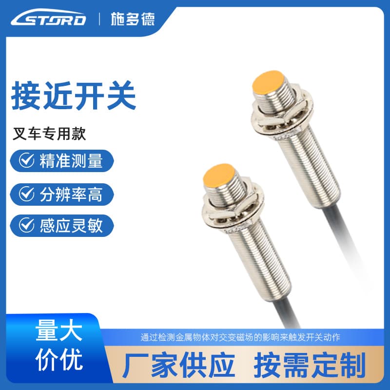 Wuxi Shiduode LM12-3002NAY-LD / LJ12A3-4Z/BY-LD Forklift Sensor