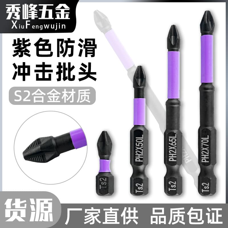 Anti-slip impact bits upgraded version with magnetic cross-head bits, high-hardness hand drill electric screwdriver alloy steel