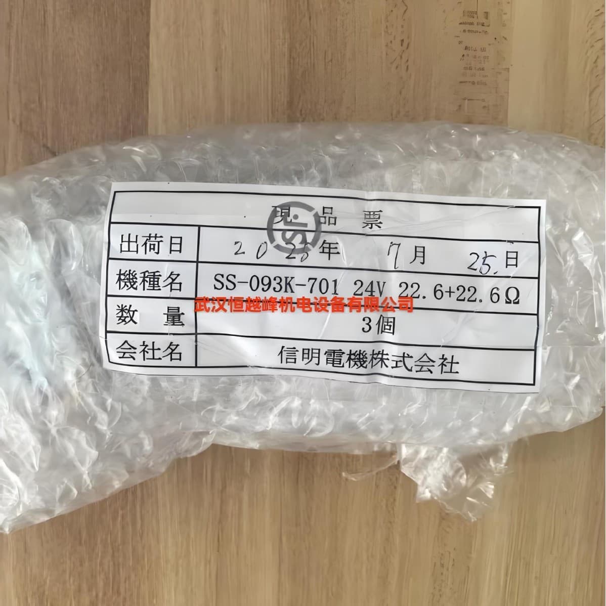 Original Japanese Shinmei Electric SS-07K-701 SS-093K-701 electromagnet coil
