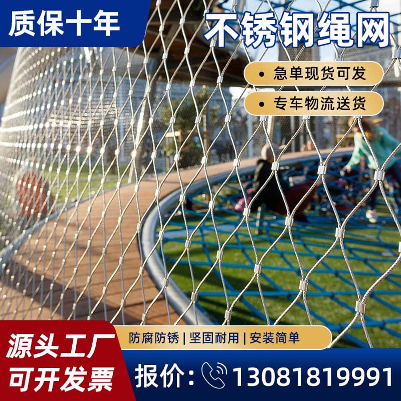 Stainless Steel Wire Rope Net Clips, Woven Scenic Area Anti-Fall Anti-Theft Net, High-altitude Bird Cage Zoo Custom Safety Protection Net